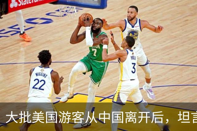 大批美国游客从中国离开后，坦言：客观来说，中国比美国强多了