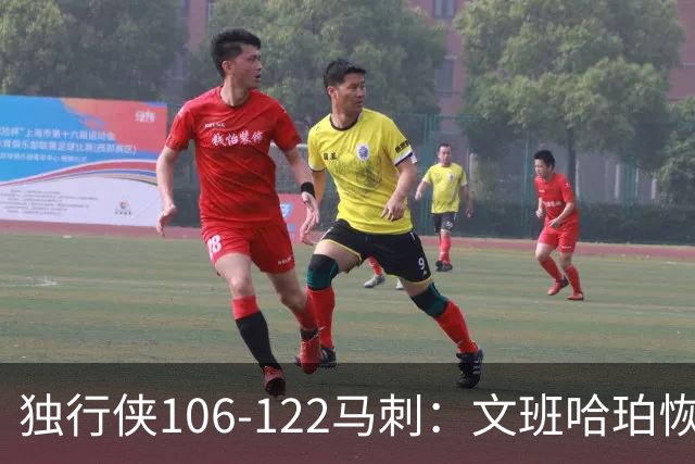 独行侠106-122马刺：文班哈珀恢复状态取胜，达拉斯人希望渺茫